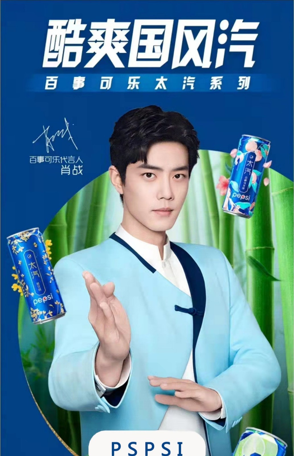【肖战代言】百事可乐白柚青竹味国风太汽系列汽水新口味肖战同款碳酸