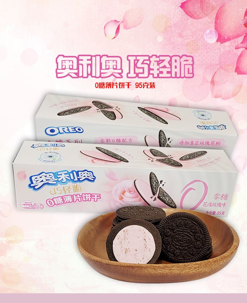 oreo奥利奥0糖薄片饼干盒装95g花漾玫瑰味巧轻脆午后休闲零食品95g1盒