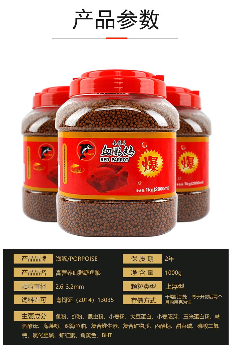 海豚血鹦鹉鱼快速增红增色鱼粮鱼食增艳鱼饲料观赏鱼热带鱼食 保拿仕