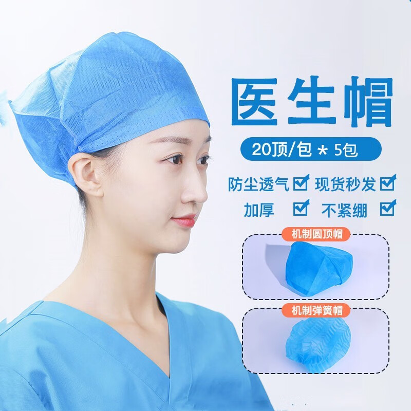 谨锐 医用手术帽圆形手术帽条形帽弹力手术帽一次性无菌医生帽子医疗美容无纺布透气医用手术帽医院诊所 平顶帽20只/1包【图片 价格 品牌 报价】-京东