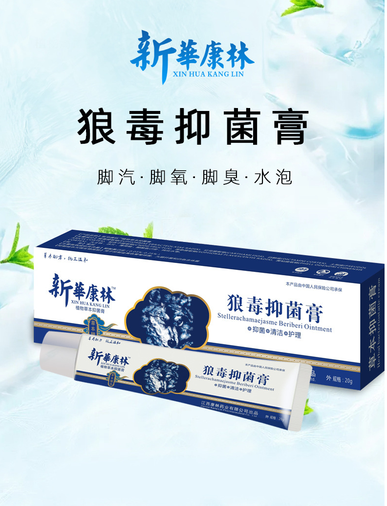 新华康林狼毒脚气软膏脚臭脚痒膏脱皮水泡汗脚狼毒抑菌膏 2盒装(实惠