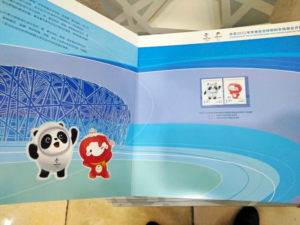 2020-25北京2022年冬奥会——冰上运动纪念 竞赛场馆 吉祥物 会徽邮票