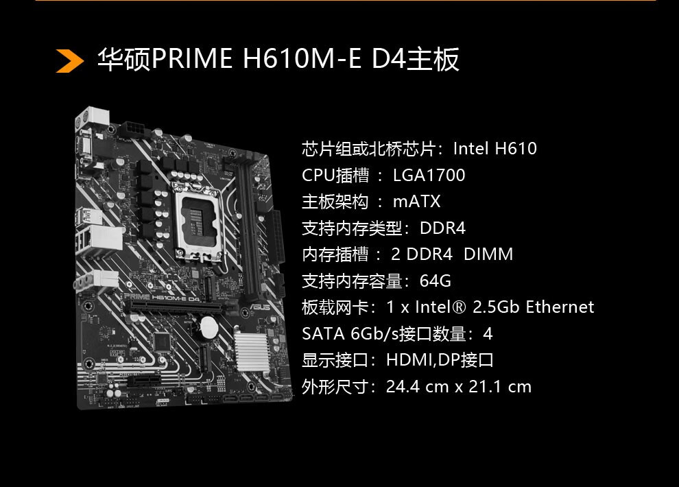 华硕(asus) h610m系列主板 搭配英特尔(intel)12代 i5处理器盒装 主板
