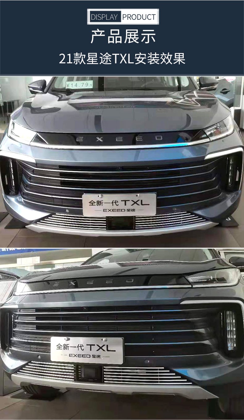 21款奇瑞星途txl中网进气格栅外观改装件2021揽月 lx前脸大包围保护杠