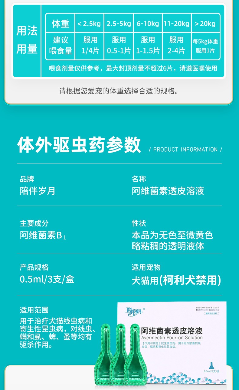 伊萨陪伴岁月宠物体内外驱虫药犬猫通用驱除线虫螨虫虱子跳蚤体外驱虫