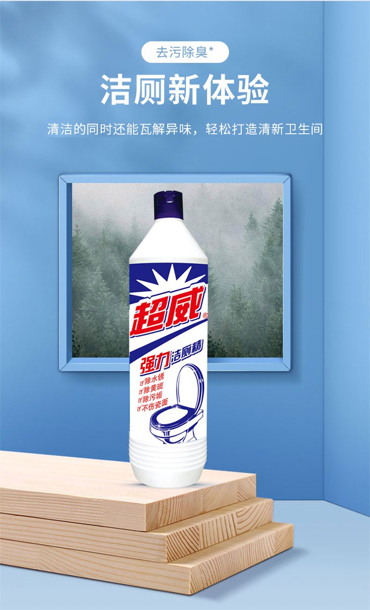 超威除菌洁厕液强力精马桶清洁剂灵除臭去污净卫生间马桶去黄家用厕所