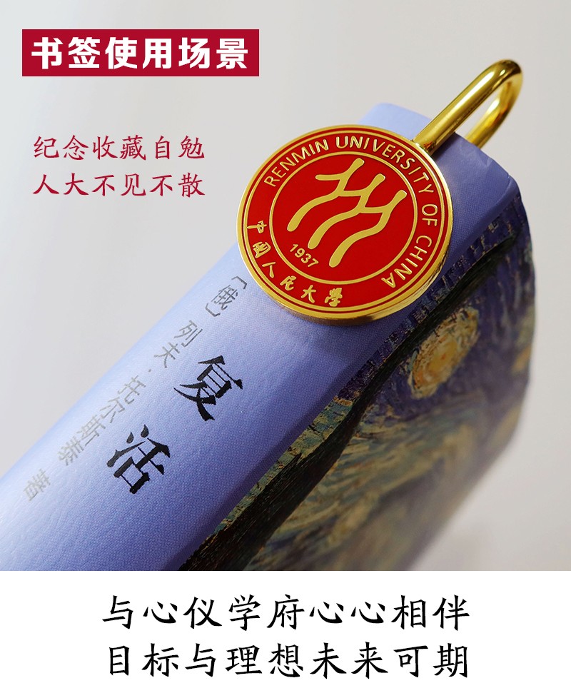 熙旺中国人民大学学校徽章定制周边纪念品文创胸针定制人大校徽书签