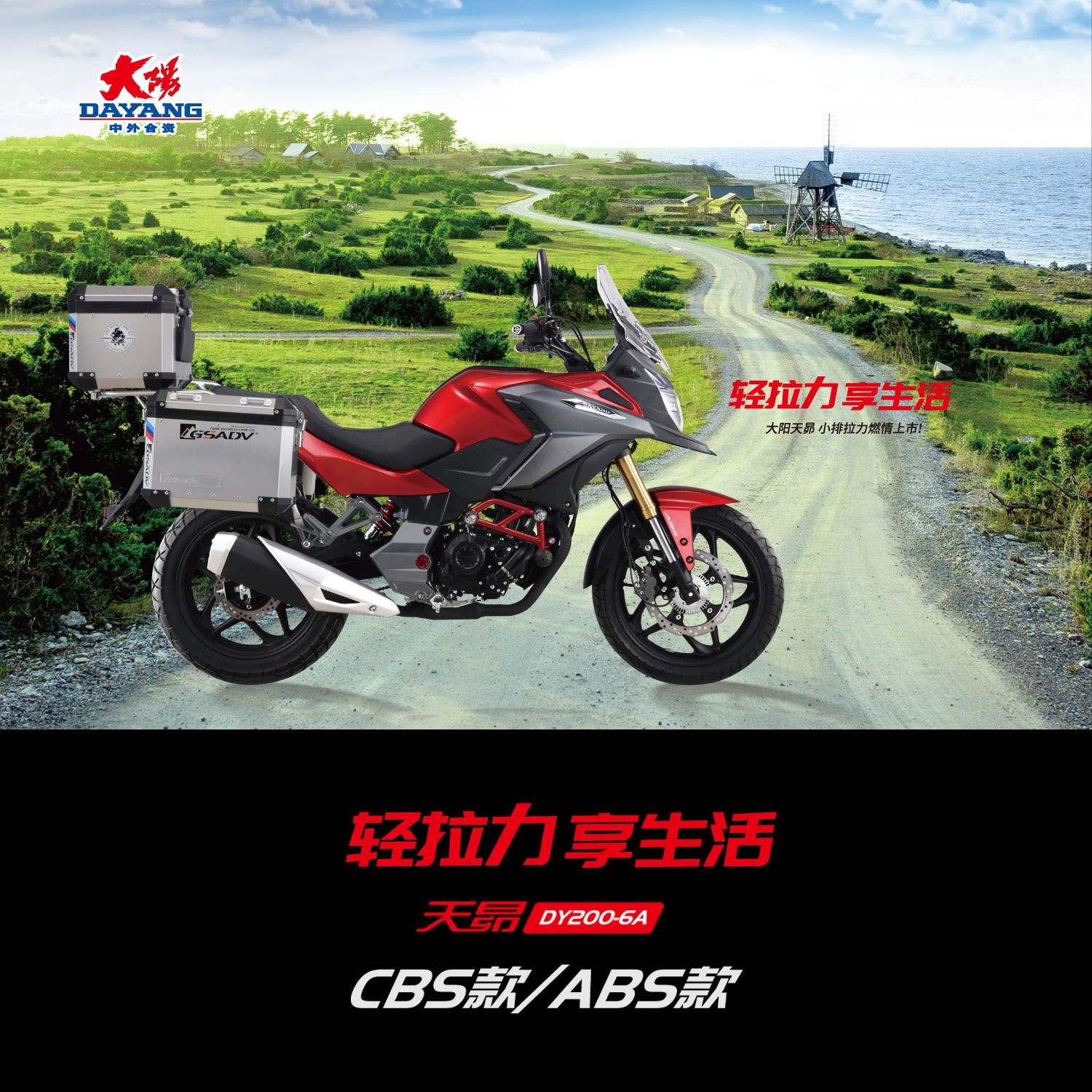 【定金】大阳天昴dy200-6a小排拉力车abs/cbs版200cc水冷电喷摩托车