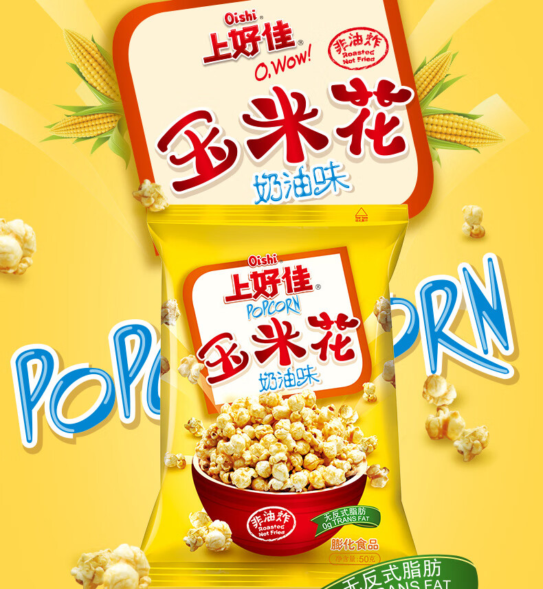 上好佳玉米花50g包奶油味非油炸休闲食品 玉米花50g