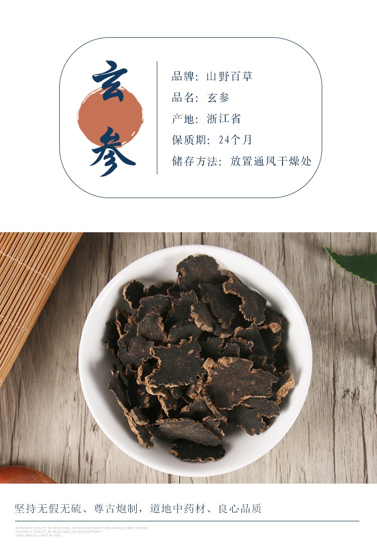 实体中药店 云南玄参 元参 实体店500g 实体店铺 玄参50g【图片 价格