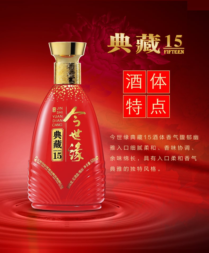今世缘 典藏15 42度 500ml 浓香柔雅型纯粮酿造白酒 500ml*6瓶整箱装