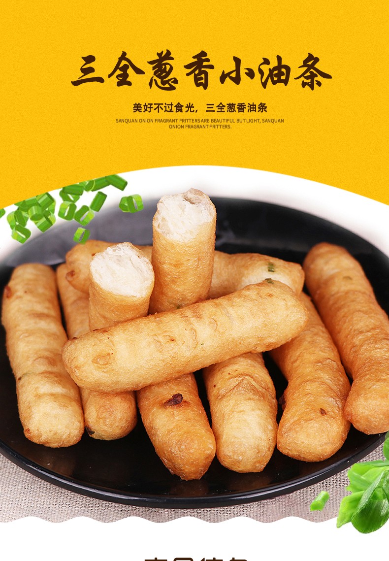 三全葱香小油条早餐方便速食油条冷冻半成品小油条饭店商用葱香小油条