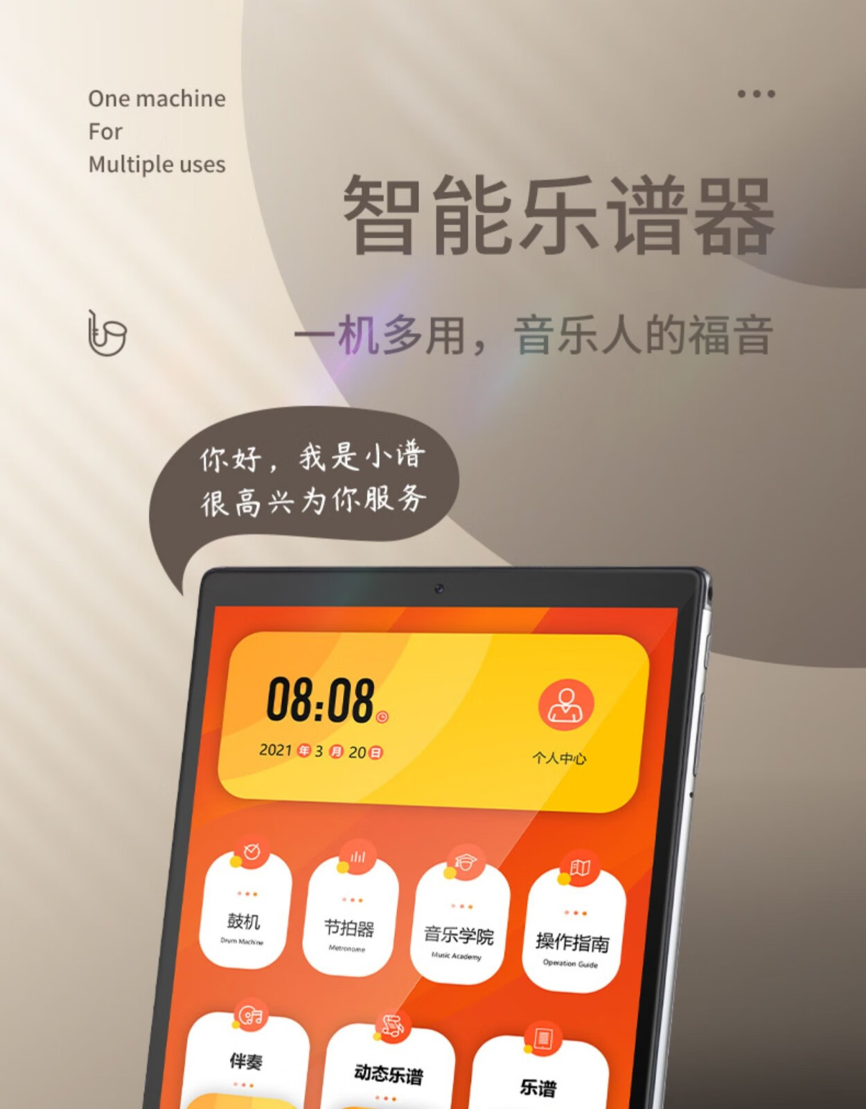 多功能智能电子读谱器电吹管萨克斯吉他伴奏升降调变速动态电子乐谱