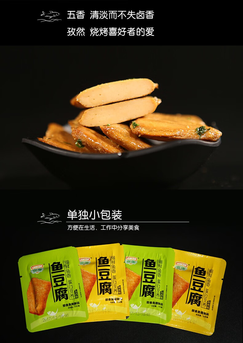 爽康鱼豆腐小零食温州特产鱼板烧豆干追剧零食248g五香味