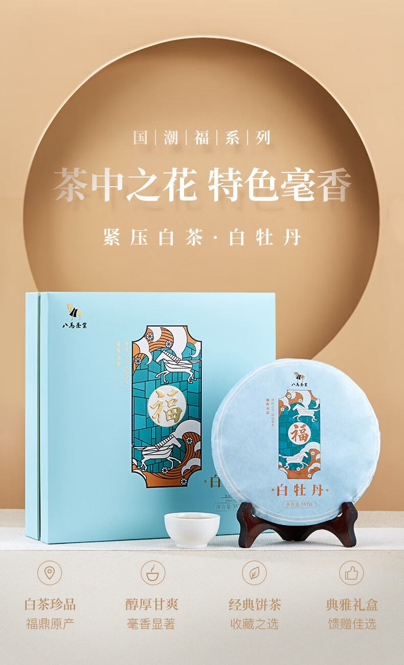 福鼎白茶 白牡丹 紧压白茶饼茶 茶叶礼盒装357克【图片 价格 品牌