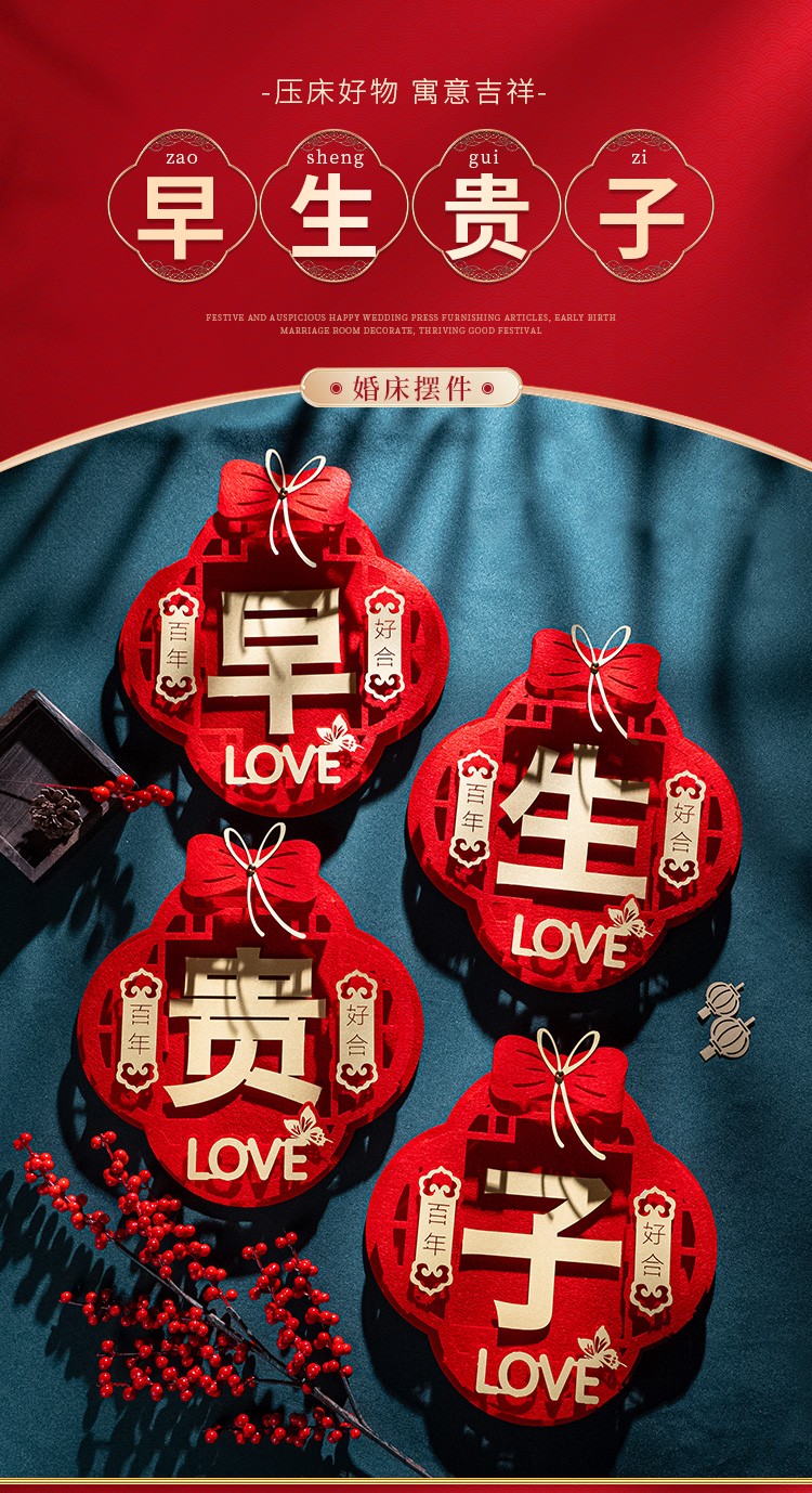 轻銮早生贵子模板摆件婚房布置新婚压床模具摆设婚床装扮婚庆用品婚礼