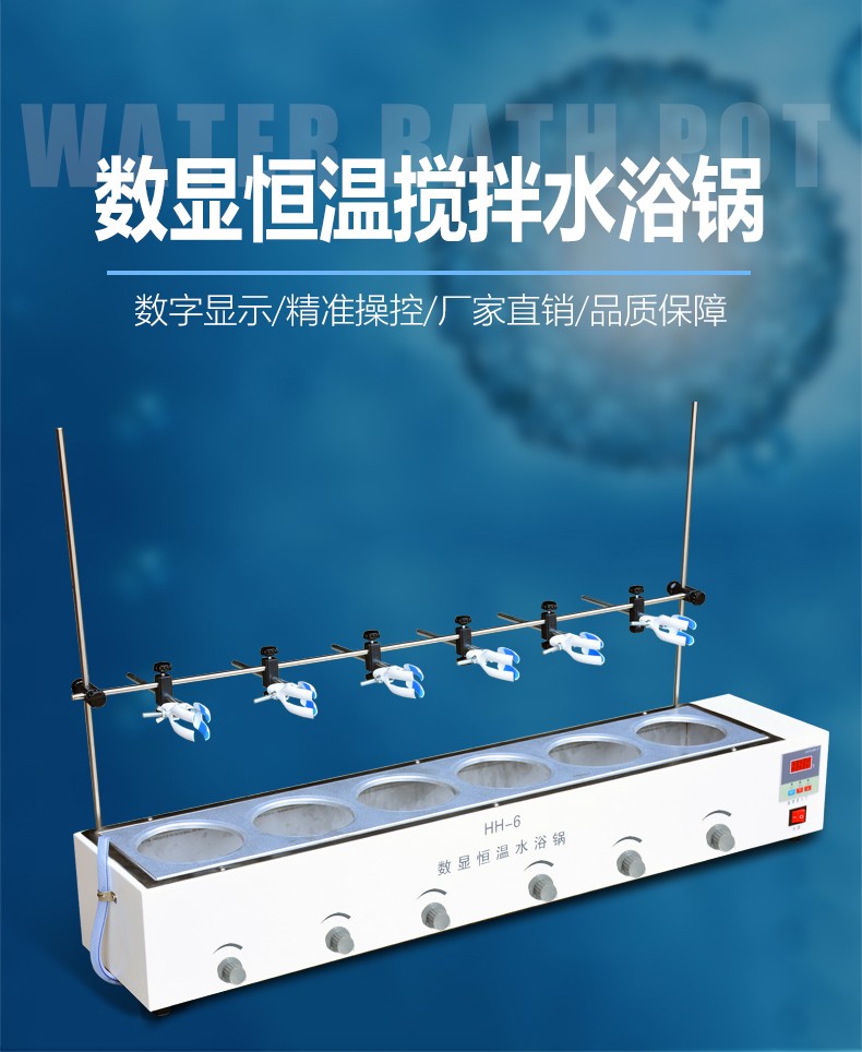 hh4单列实验室四孔恒温水浴锅数显控温搅拌水浴锅单孔6列带支架