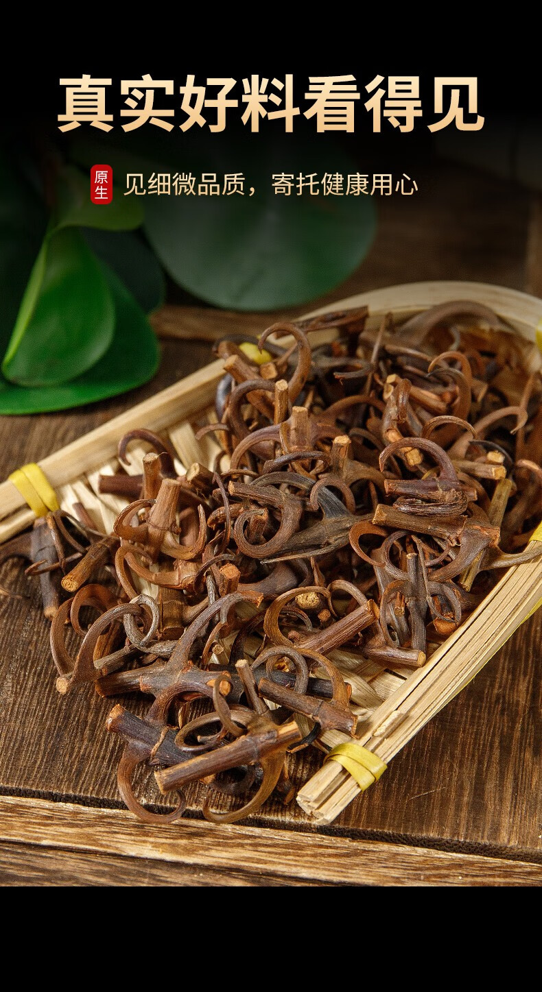 泽信堂钩藤勾藤勾丁吊子风吊藤钩子中药材250克250g