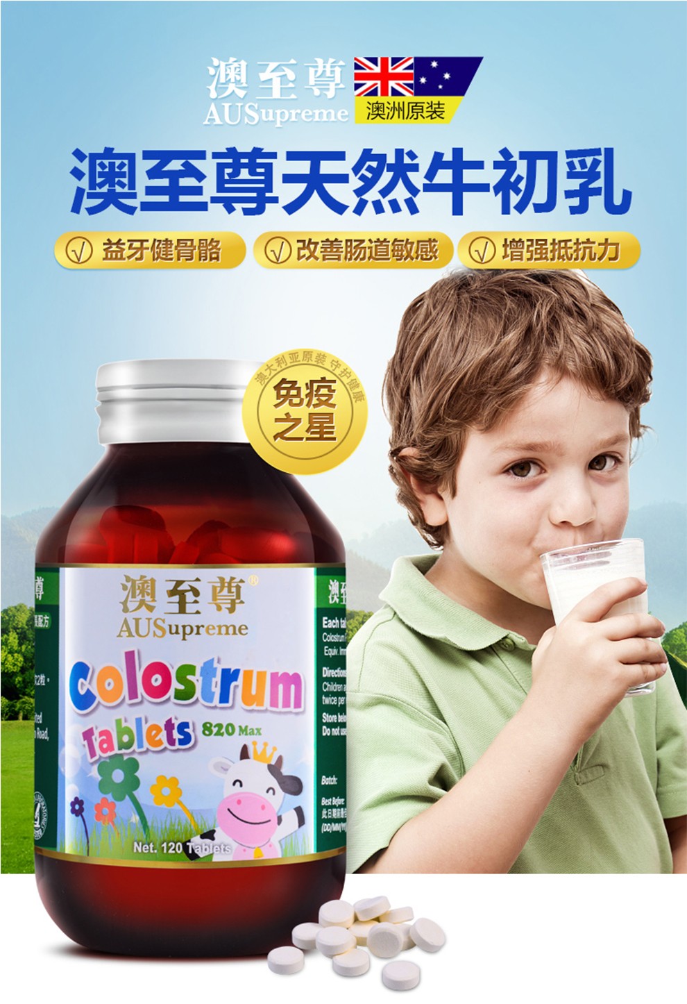 澳至尊(ausupreme)牛初乳咀嚼片补钙钙片120粒儿童青少年促进生长发育