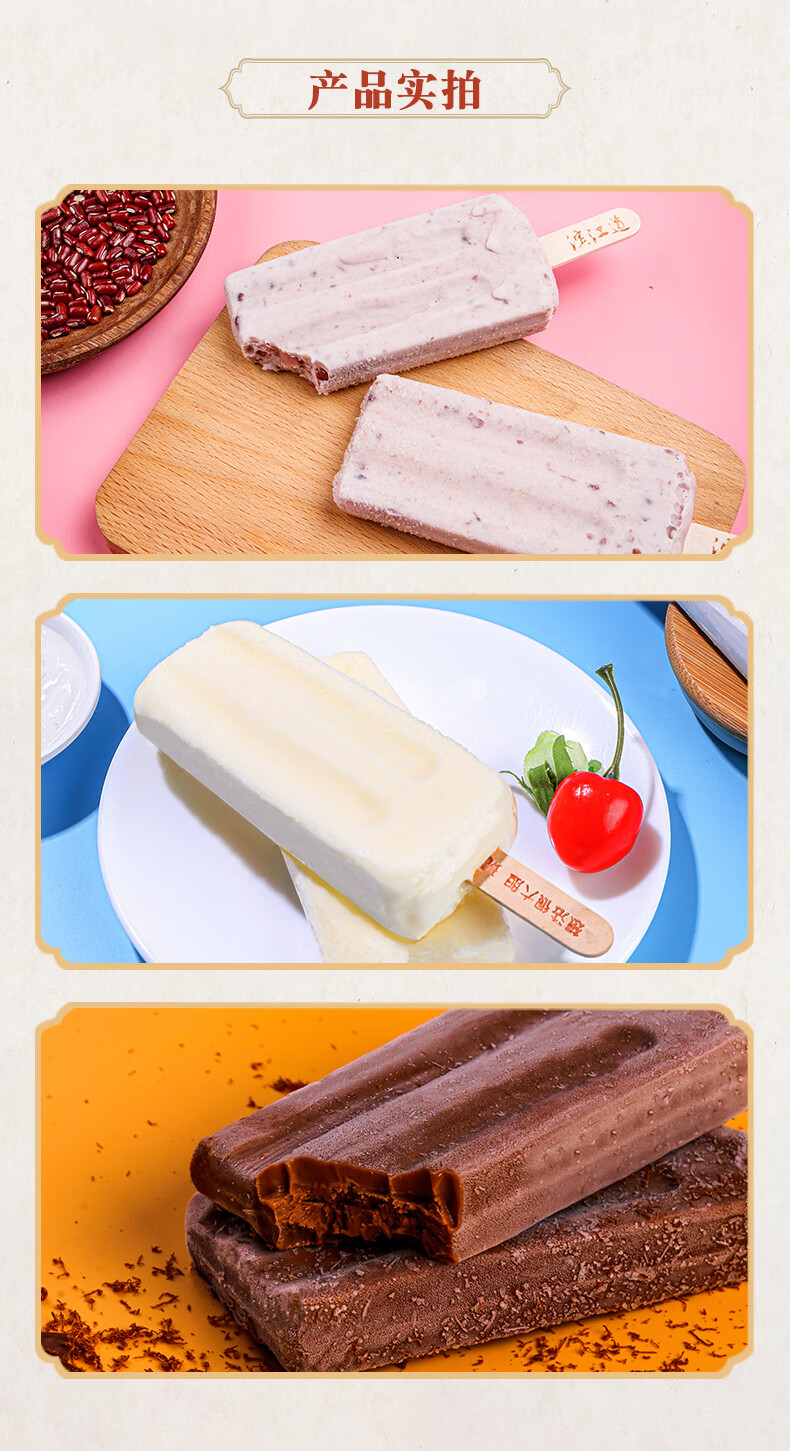 【滨江道】百年传承天津老味道 冰淇淋 雪糕 冰棍 冰激凌 红豆 巧克力