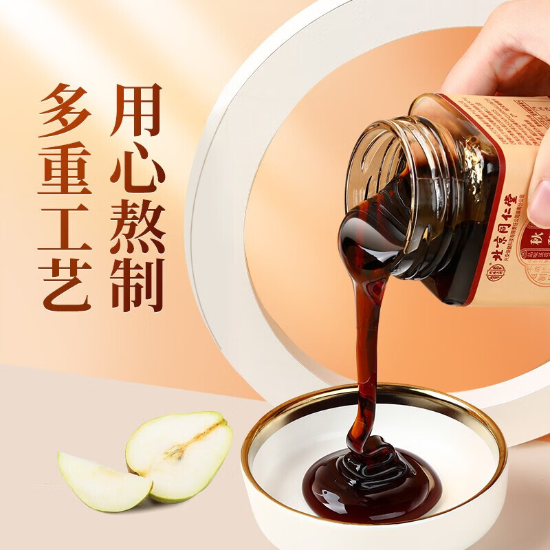北京同仁堂 秋梨膏 蜂蜜百合雪梨膏蜜炼枇杷果玉竹茯苓菊花甘草儿童