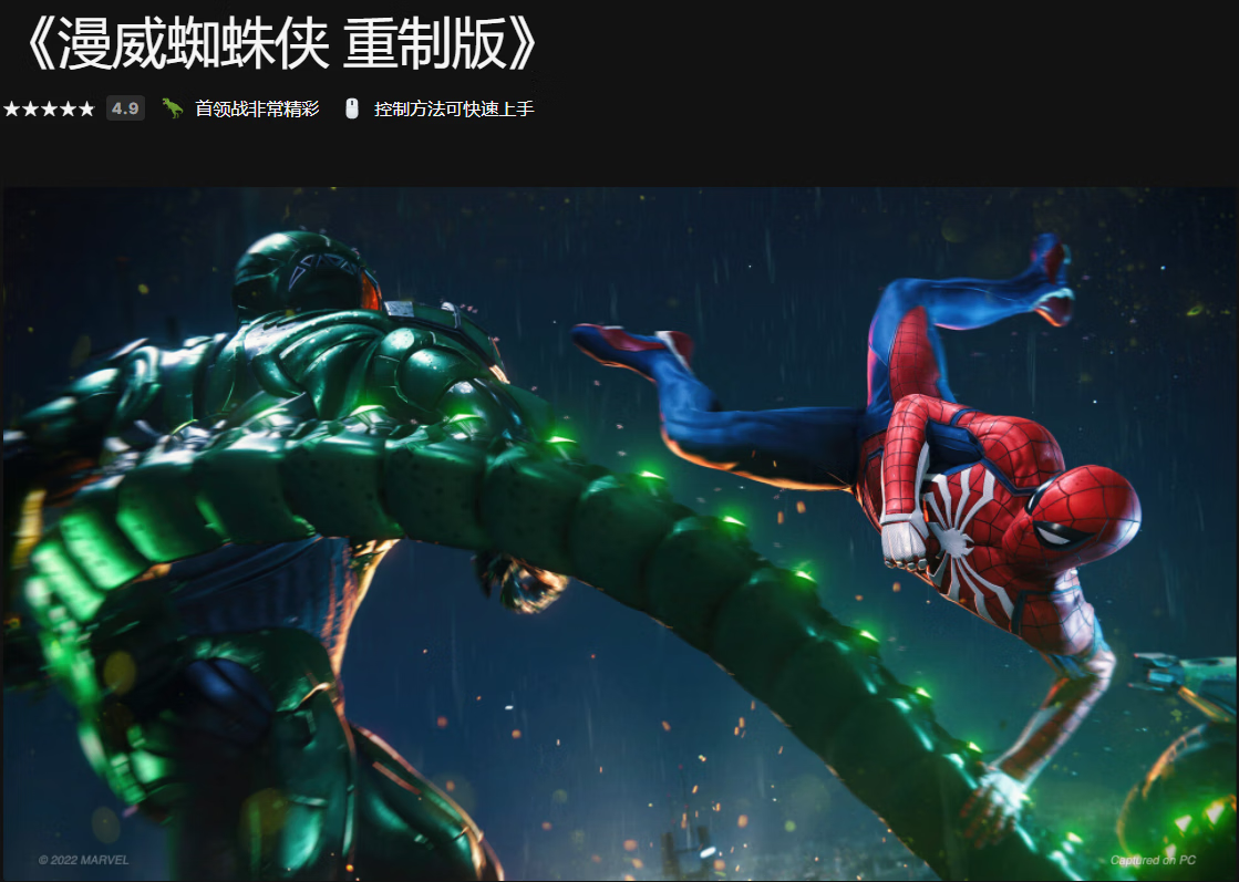 pc电脑中文epic游戏 漫威蜘蛛侠marvels 动作冒险游戏兑换码turbo