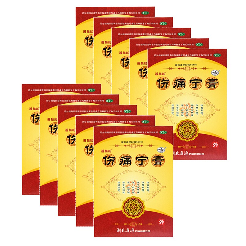 岽天健大药房旗舰店商品编号:10041377548729商品名称:普林松伤痛宁膏