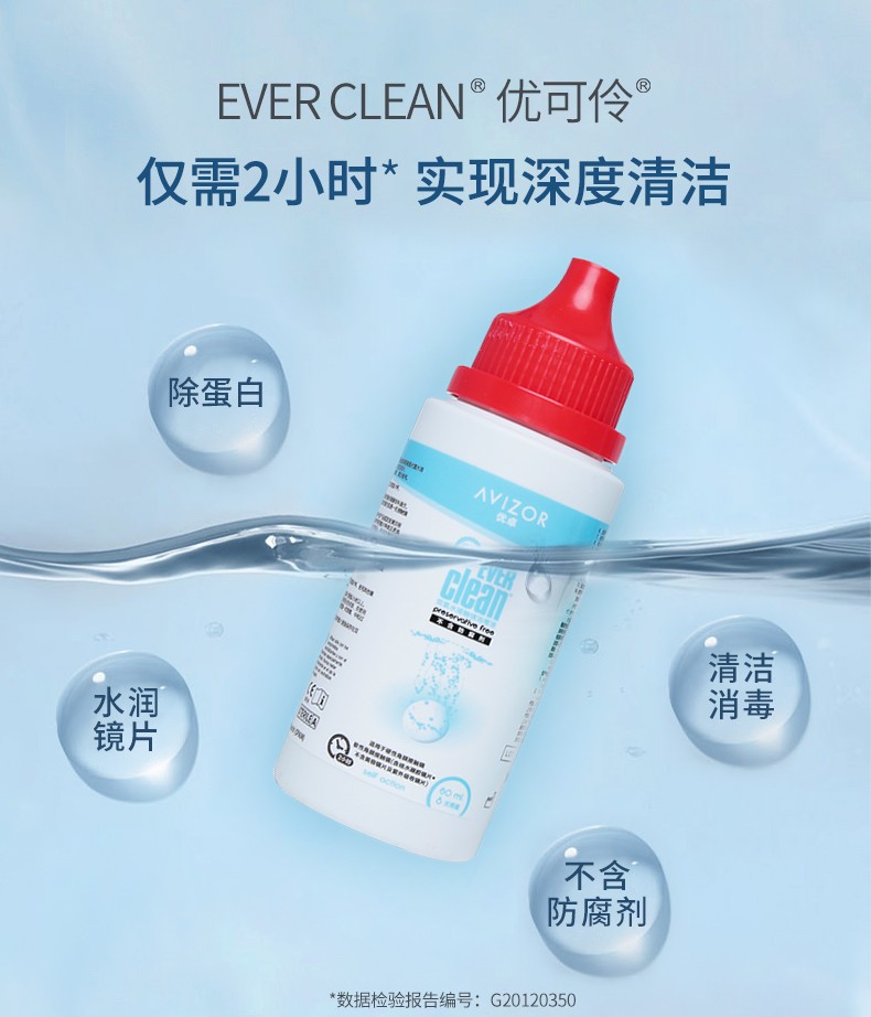 【官方授权 院线同款】avizor优卓优可伶双氧水护理消毒液60ml*6硬性