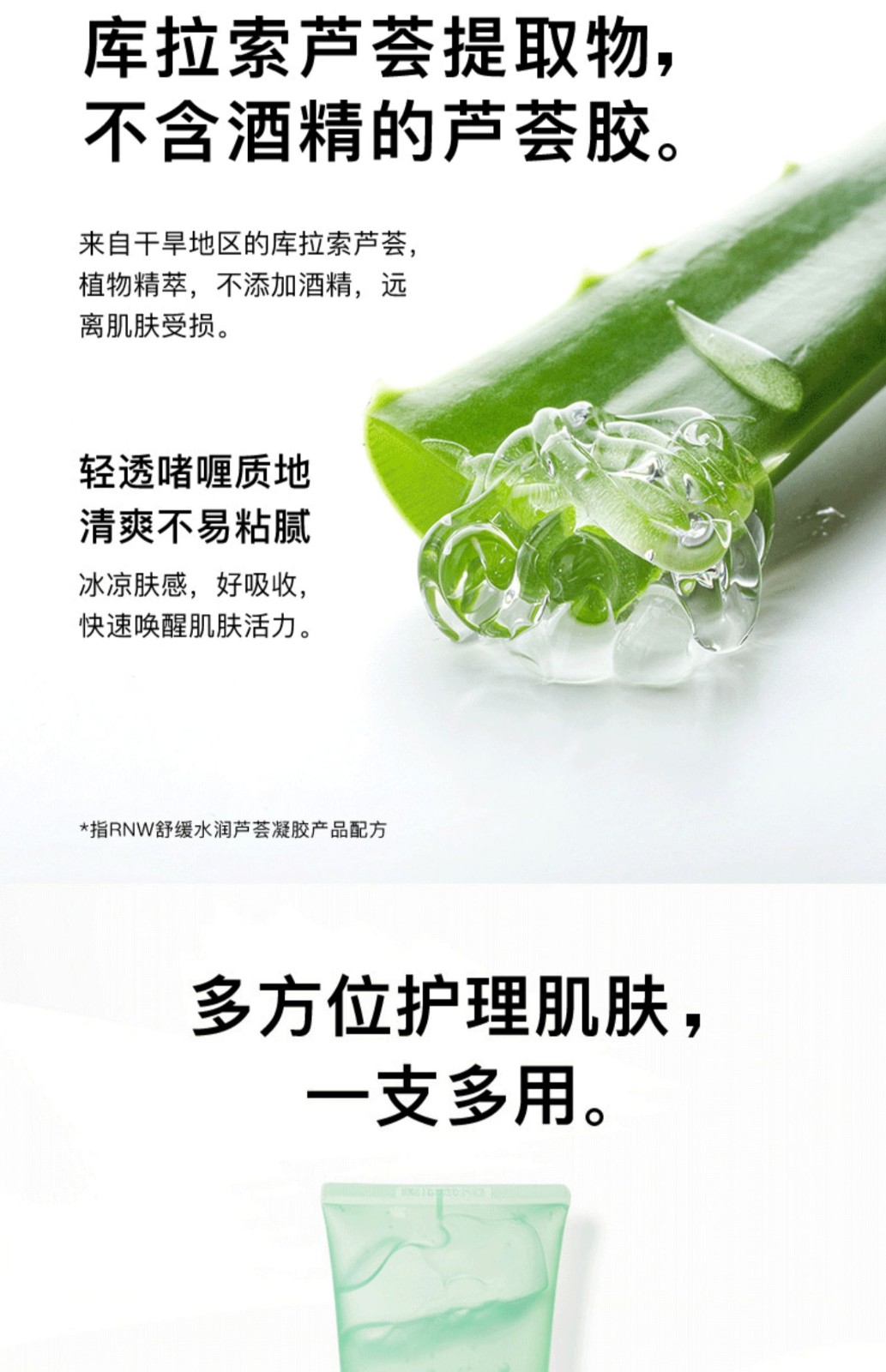 如薇rnwrnw芦荟胶