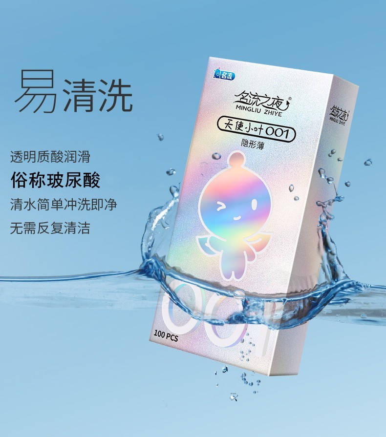 名流安全套100只装天使小叶001隐形薄玻尿酸避孕套裸感超薄大油量名流