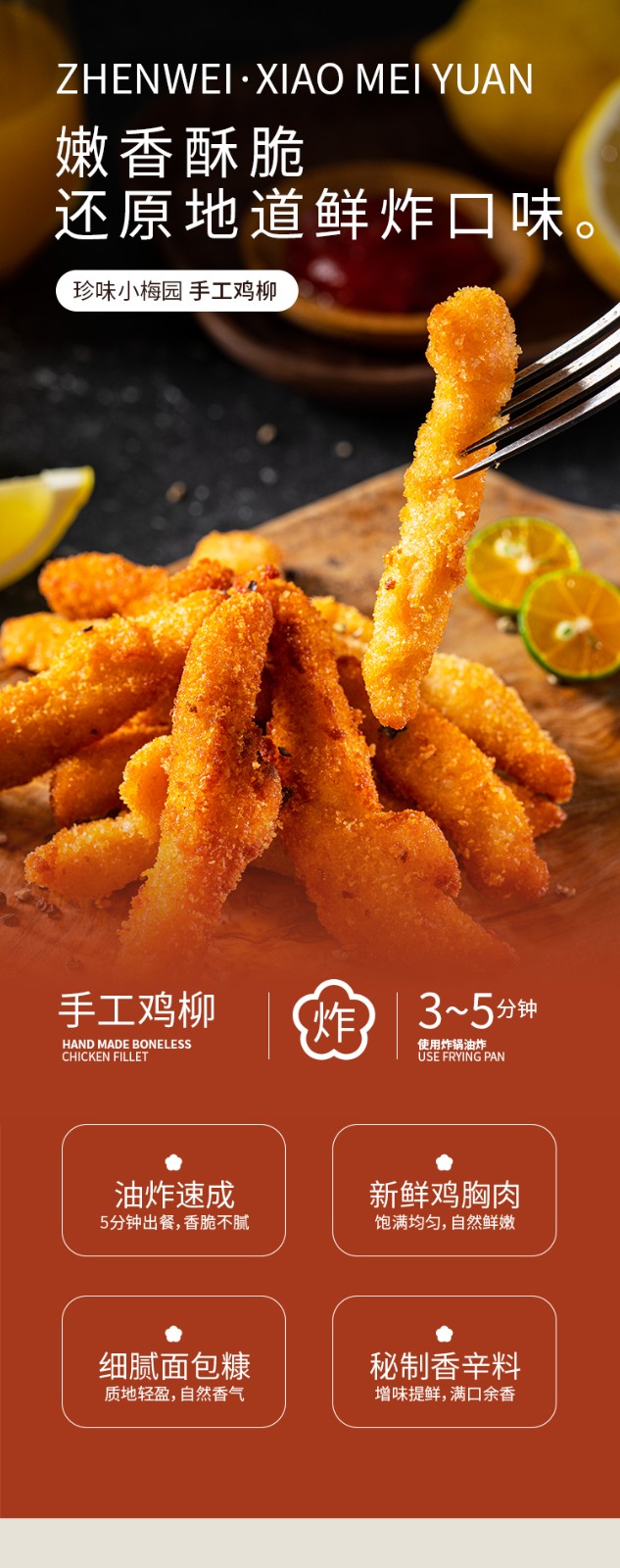 珍味小梅园手工鸡柳200g袋半成品冷冻鸡柳油炸原味香酥鸡柳规格可选