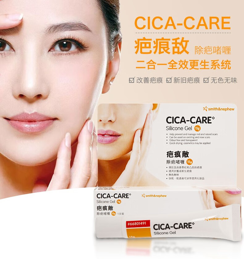 仙卡疤痕贴cicacare英国疤痕贴膏硅胶硅酮凝胶自粘性疤痕敌修复剖腹产