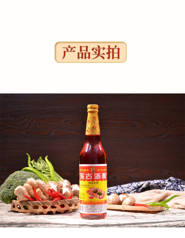 东古老陈醋浙醋大红浙醋白醋饺子蘸料红米醋泡萝卜吞水饺蟹虾醋泡菜