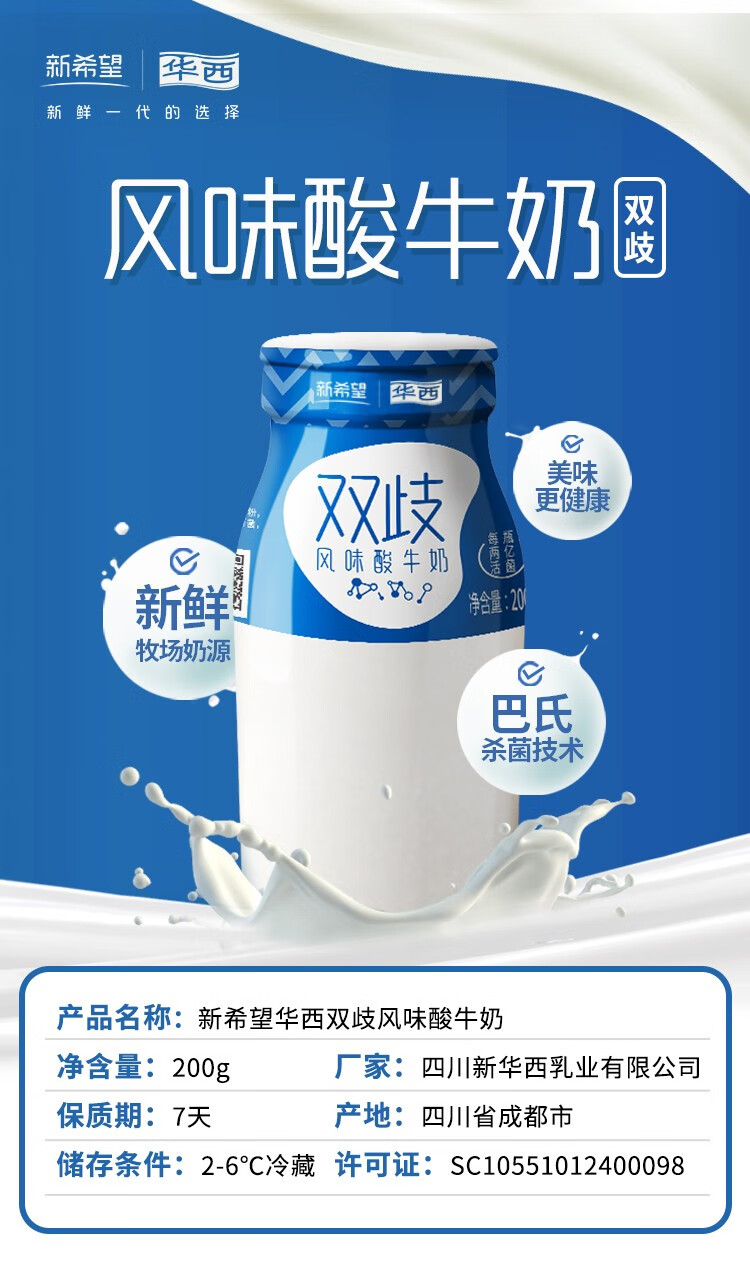 新希望华西双歧酸牛奶200g低温酸奶限同城每日配送限 30瓶【图片 价格