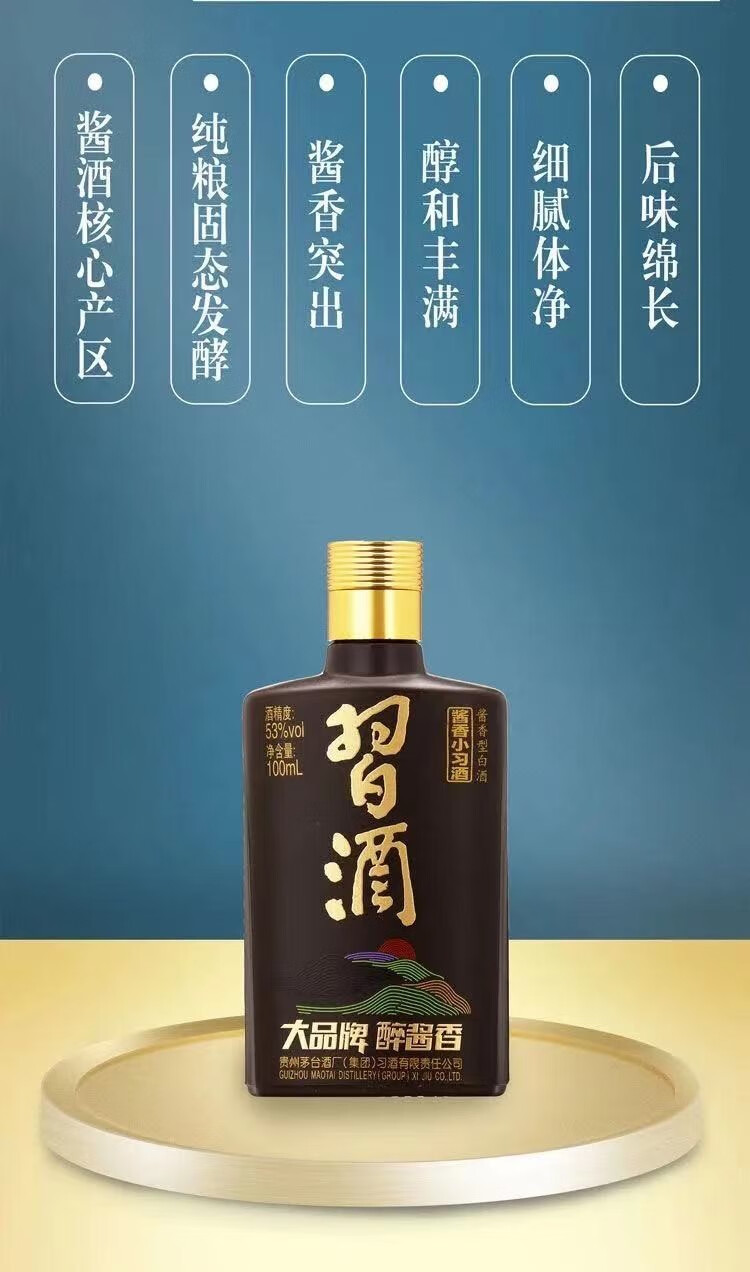 贵州茅台集团贵州习酒53度酱香型白酒习酒8100品鉴酒100ml单瓶装