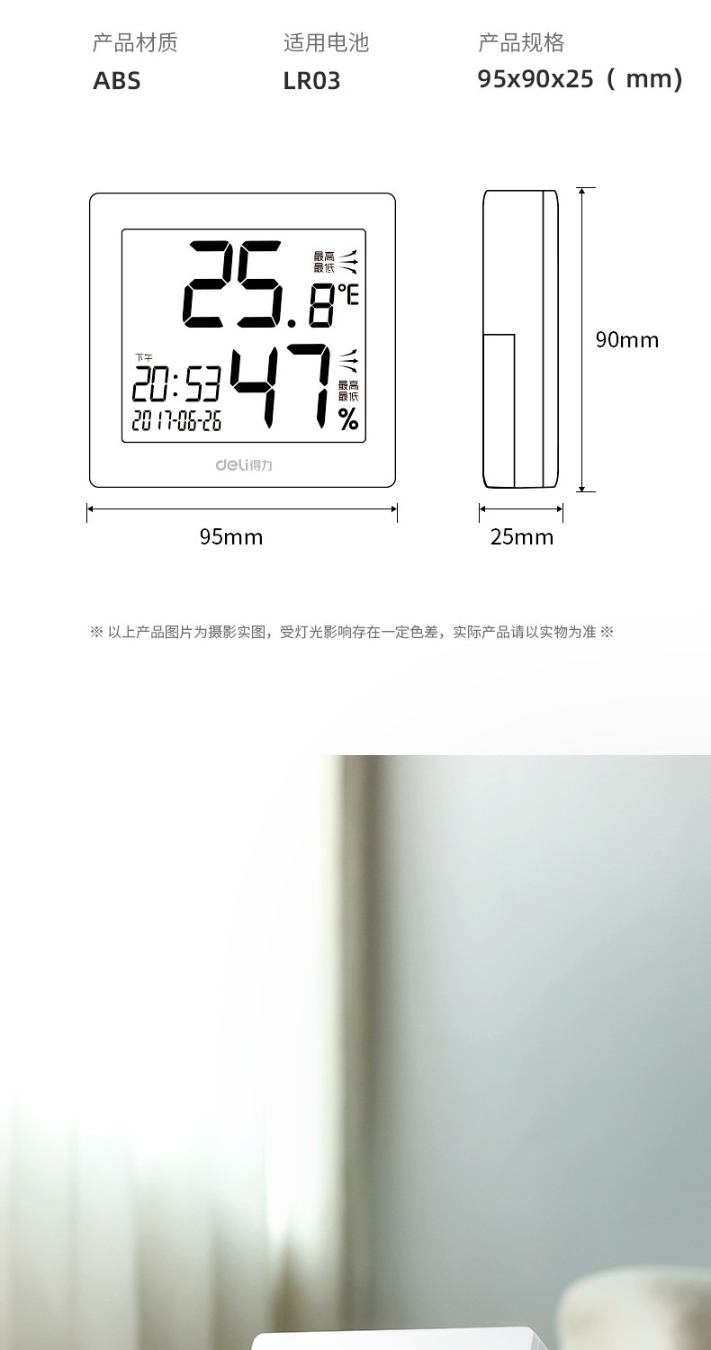 得力(deli) 8813 温度计家用室内婴儿房高精度电子温湿度计电子闹钟