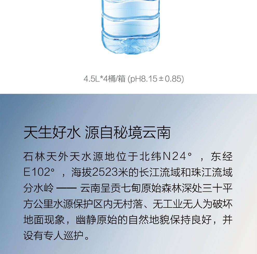 石林天外天云南天然碱性矿泉水45lx4瓶碱性水饮用水无气低钠整箱装