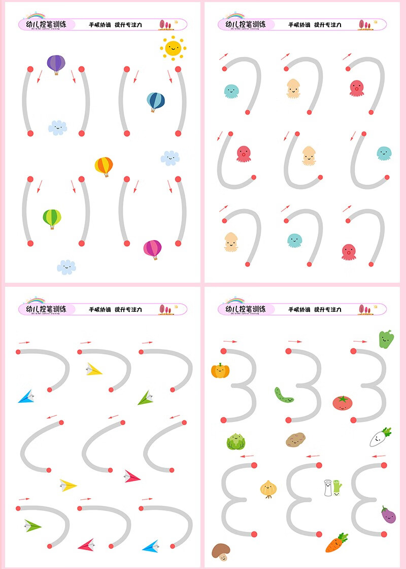 【幼师推荐】幼儿控笔训练 儿童运笔连线宝宝运笔练习 幼儿园精细动作