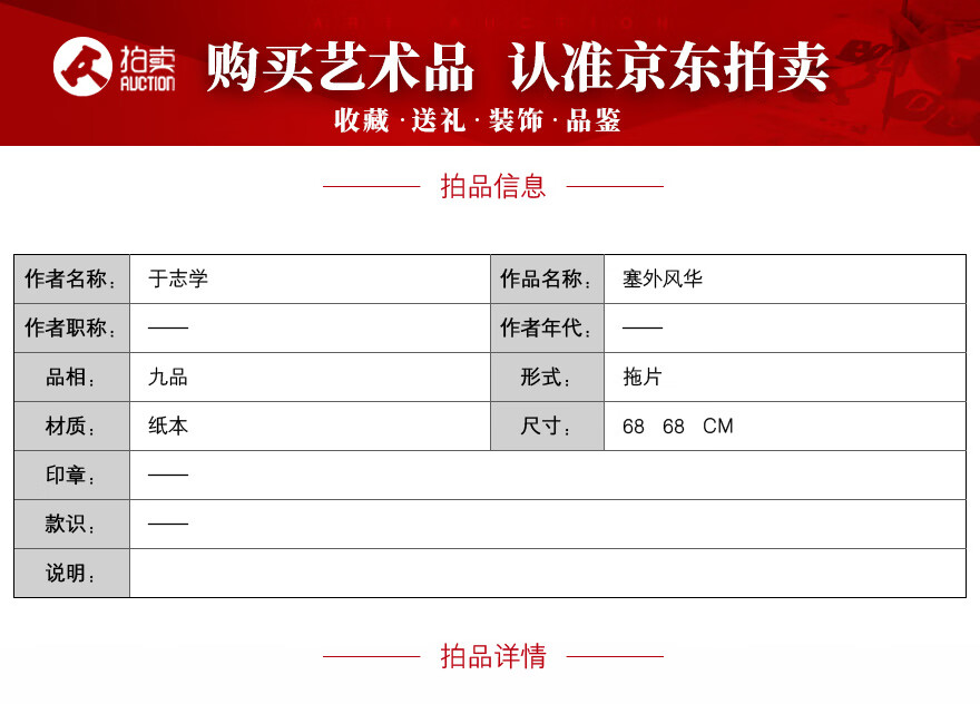 退换货:拍卖拍品不同于普通网购商品,多数属于孤品,消费者通过竞价