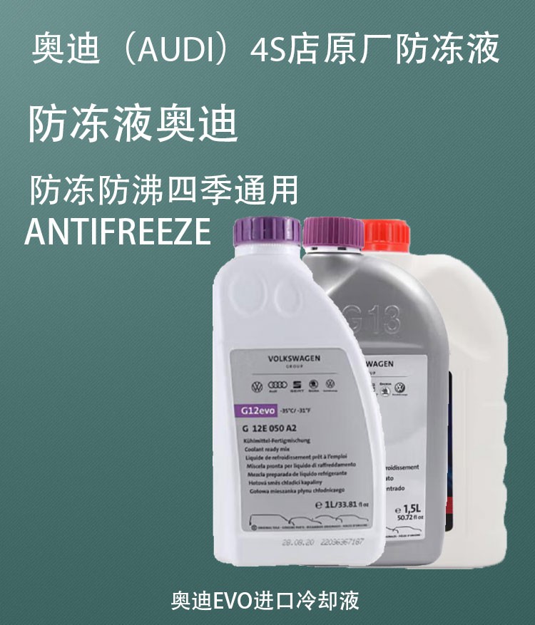 奥迪aodi原厂专用防冻液a4la6lq3q5q7a7a8a5a7原厂g12冷却液粉红色
