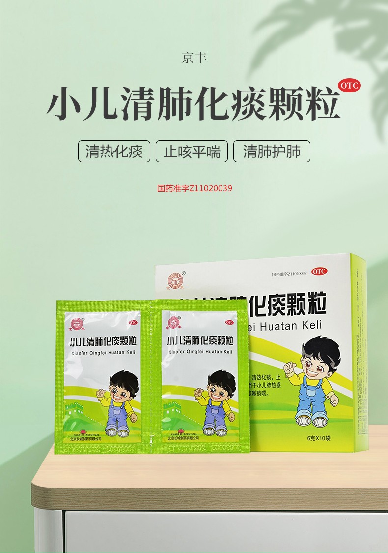 京丰 小儿清肺化痰颗粒 清热化痰止咳平喘小儿肺热咳嗽 痰热咳嗽痰多