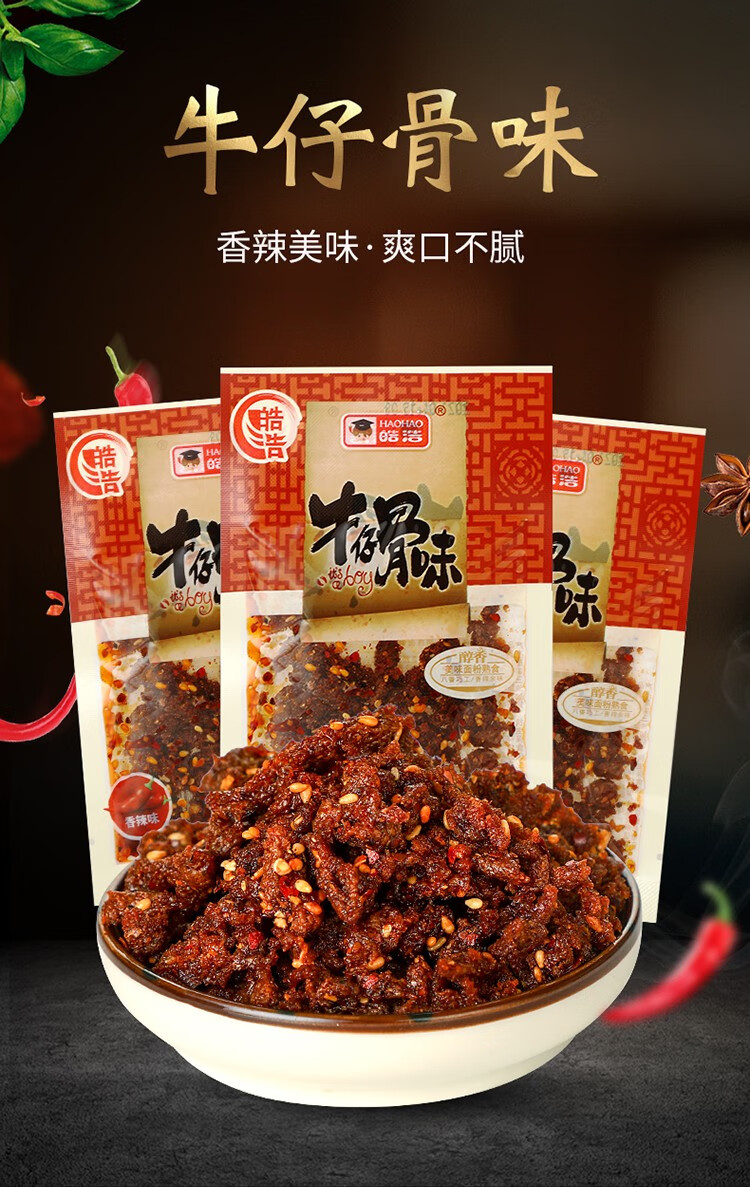 皓浩牛仔骨味经典辣条豆皮干素肉儿时怀旧麻辣面筋校园宿舍小零食30包
