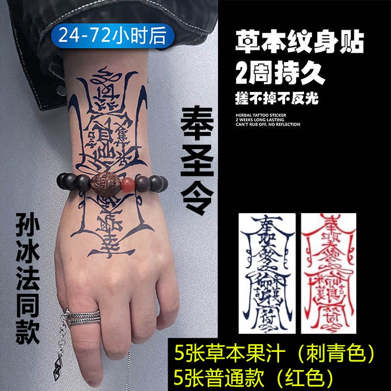 纹身贴男女防水防汗搓不掉梵文符冰娇反派孙兵法红色防晒手套5张装