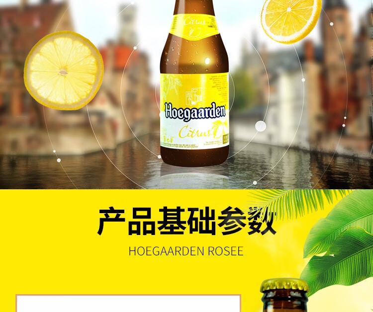 比利时进口福佳白柠檬味啤酒水果啤酒250ml24瓶整箱