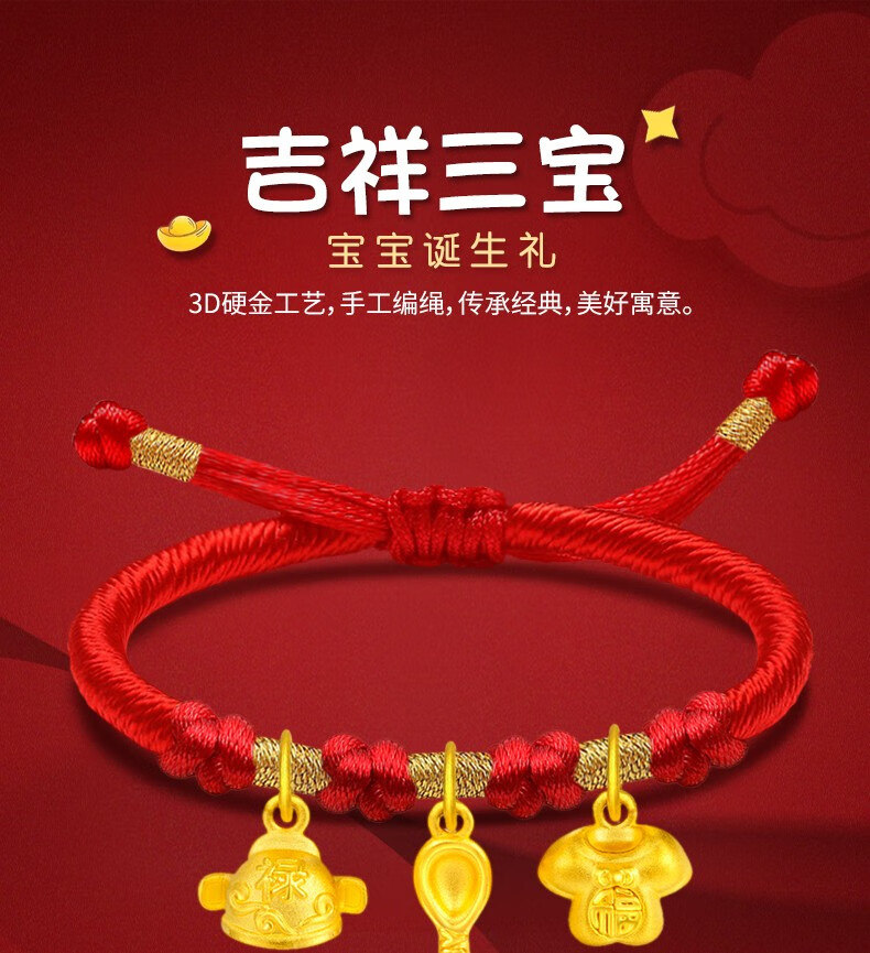周鼎生珠宝婴儿宝宝满月金饰手链小孩礼物吉祥三宝黄金转运珠女本命年