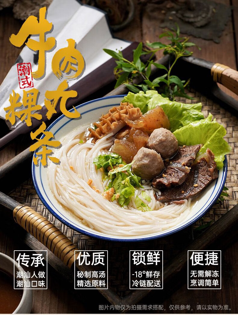 莹福坊潮汕粿条牛肉丸粿条汤河粉牛河汤面湿河粉特产面条牛肉火锅方便