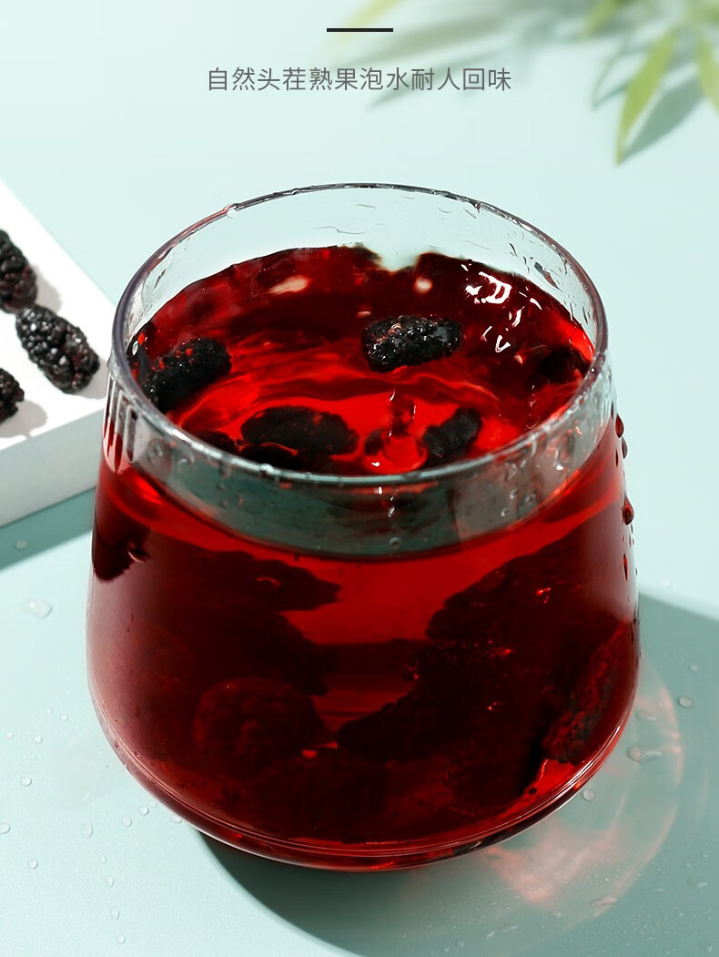 杯】桑葚干 水果干水果茶无沙免洗黑桑椹子桑葚果干吃即食泡茶泡水喝