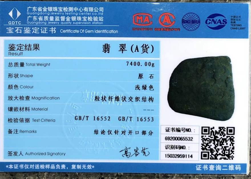 数据,取长宽厚,手工测量,略有误差) 货号: 5116 造型: 原石 证书编号