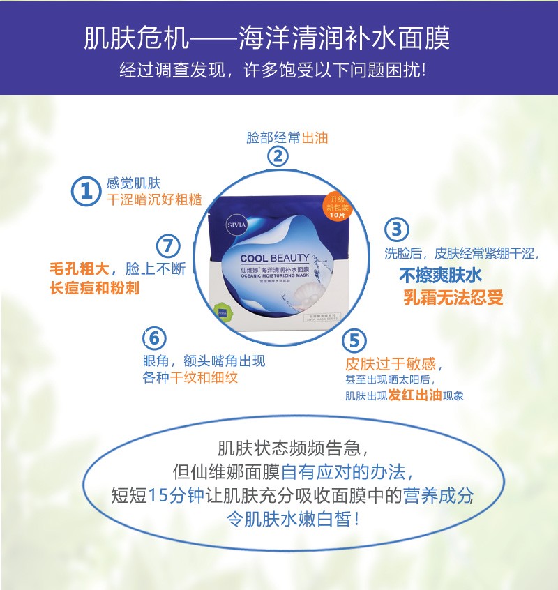 仙维娜海洋清润补水面膜10片装营造嫩滑水润肌肤补水锁水保持肌肤水嫩