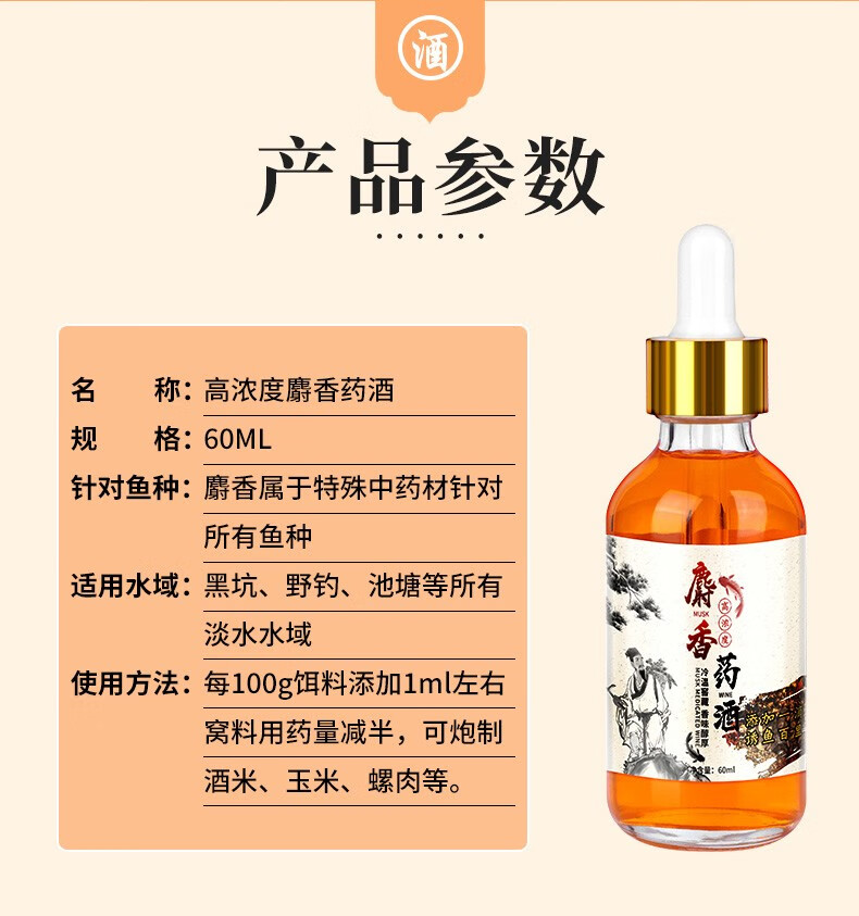 麝香酒钓鱼小药野钓黑坑鲫鱼鲤鱼饵料专用诱鱼剂添加剂高浓度麝香药酒